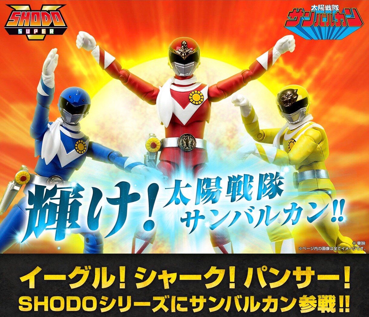 PRE-ORDER : SHODO SUPER Taiyo Sentai Sun Vulcan