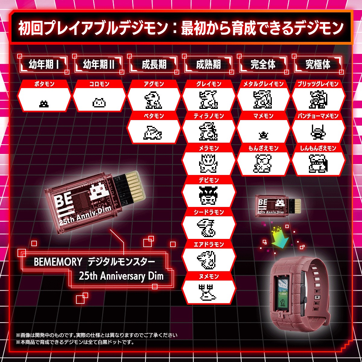 PRE-ORDER : VITAL BRACELET BE Digital Monster 25th Anniversary Set