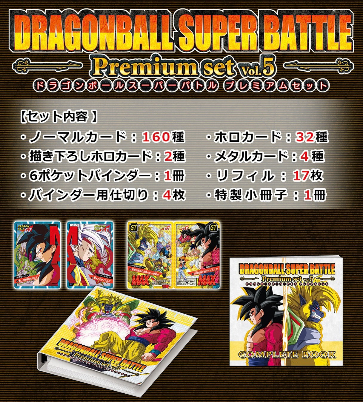 PRE-ORDER : Carddass Dragon Ball Super Battle Premium Set Vol.5