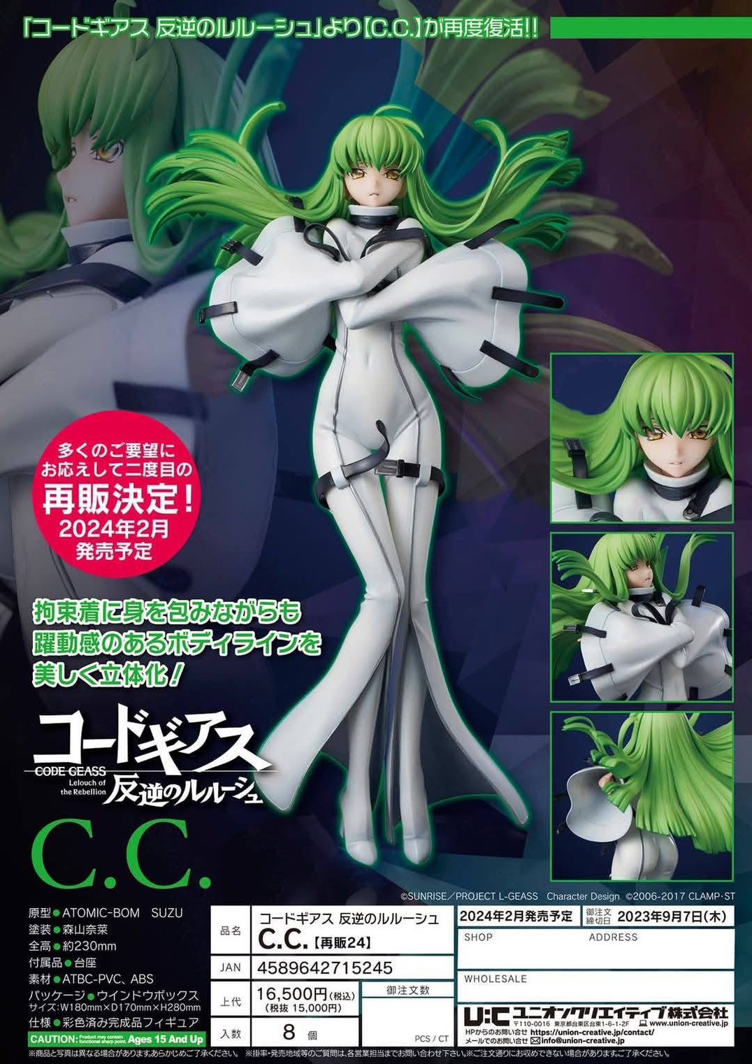 Pre-order : Code Geass: Lelouch of the Rebellion: C.C. by Union Creative (Reissue)