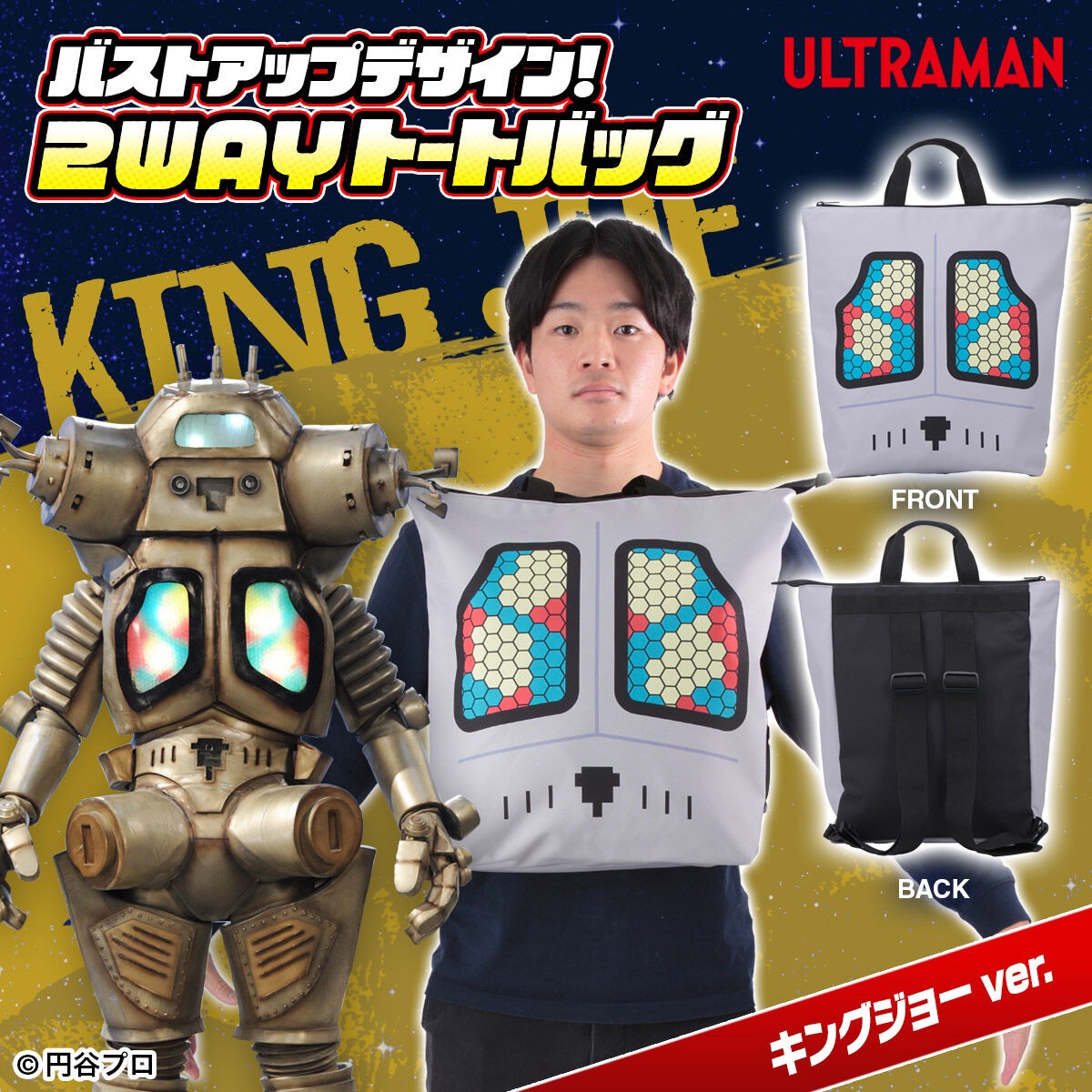 PRE-ORDER : Ultraman Bust Up Design 2WAY Tote Bag