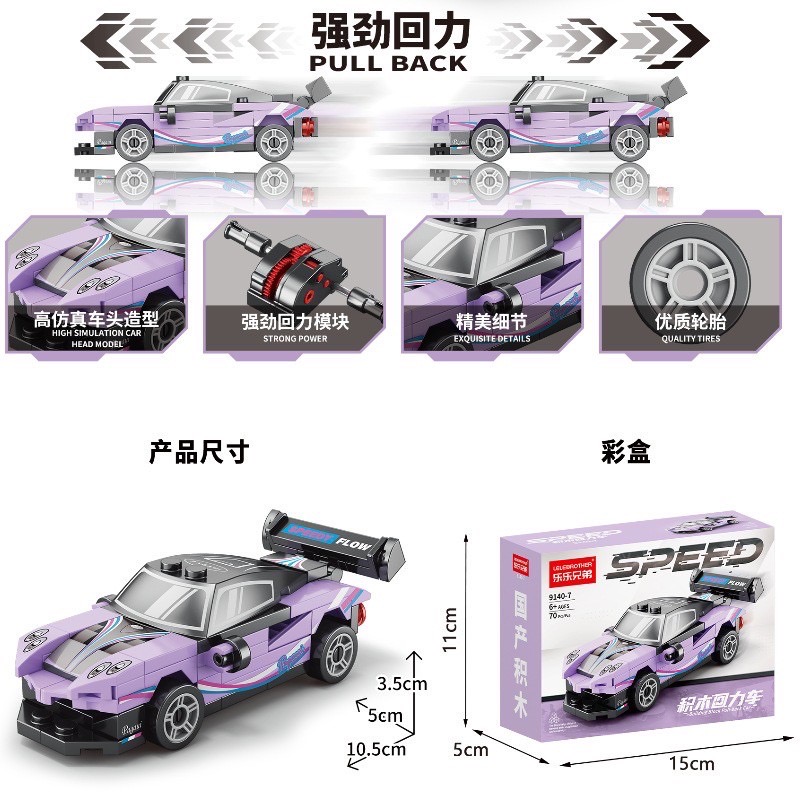 Lelebrother : Building block pull back car