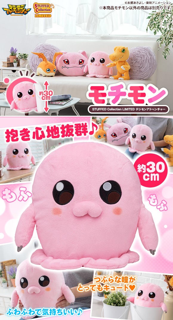 PRE-ORDER : STUFFED COLLECTION LIMITED DIGIMON ADVENTURE MOCHIMON