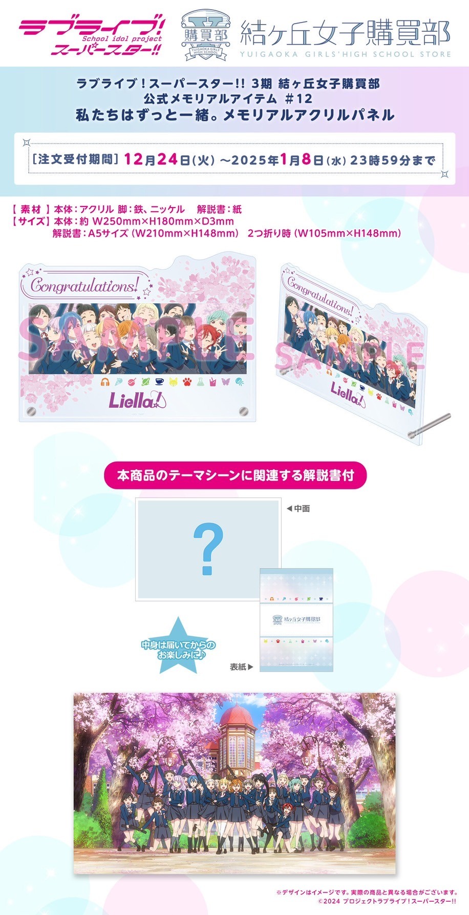 PRE-ORDER : Yuigaoka Girls' Purchasing Department Official Memorial Item #12 We'll Always Be Together. Memorial Acrylic Panel