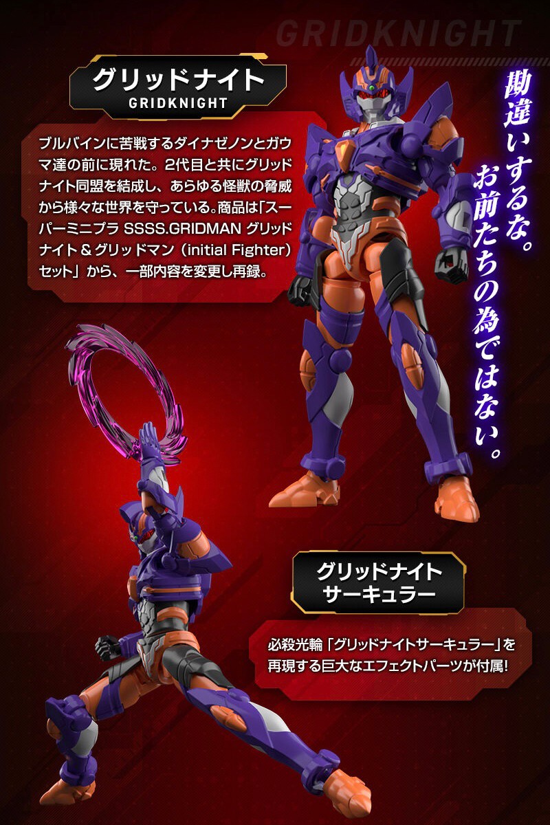 PRE-ORDER : SMP [SHOKUGAN MODELING PROJECT] SSSS.DYNAZENON GridKnight & Goldburn Set
