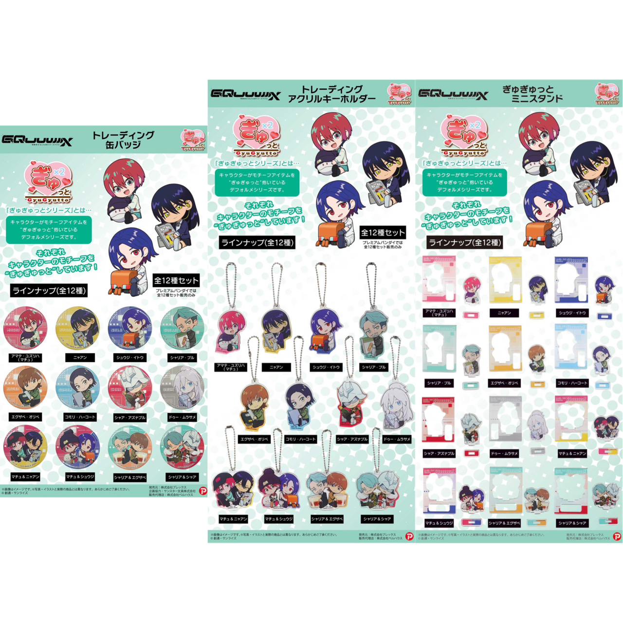 PRE-ORDER : Mobile Suit Gundam GQuuuuuuX Gyugyutto