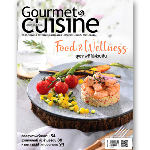 Gourmet & Cuisine ฉบับที่ 272 มีนาคม 2566