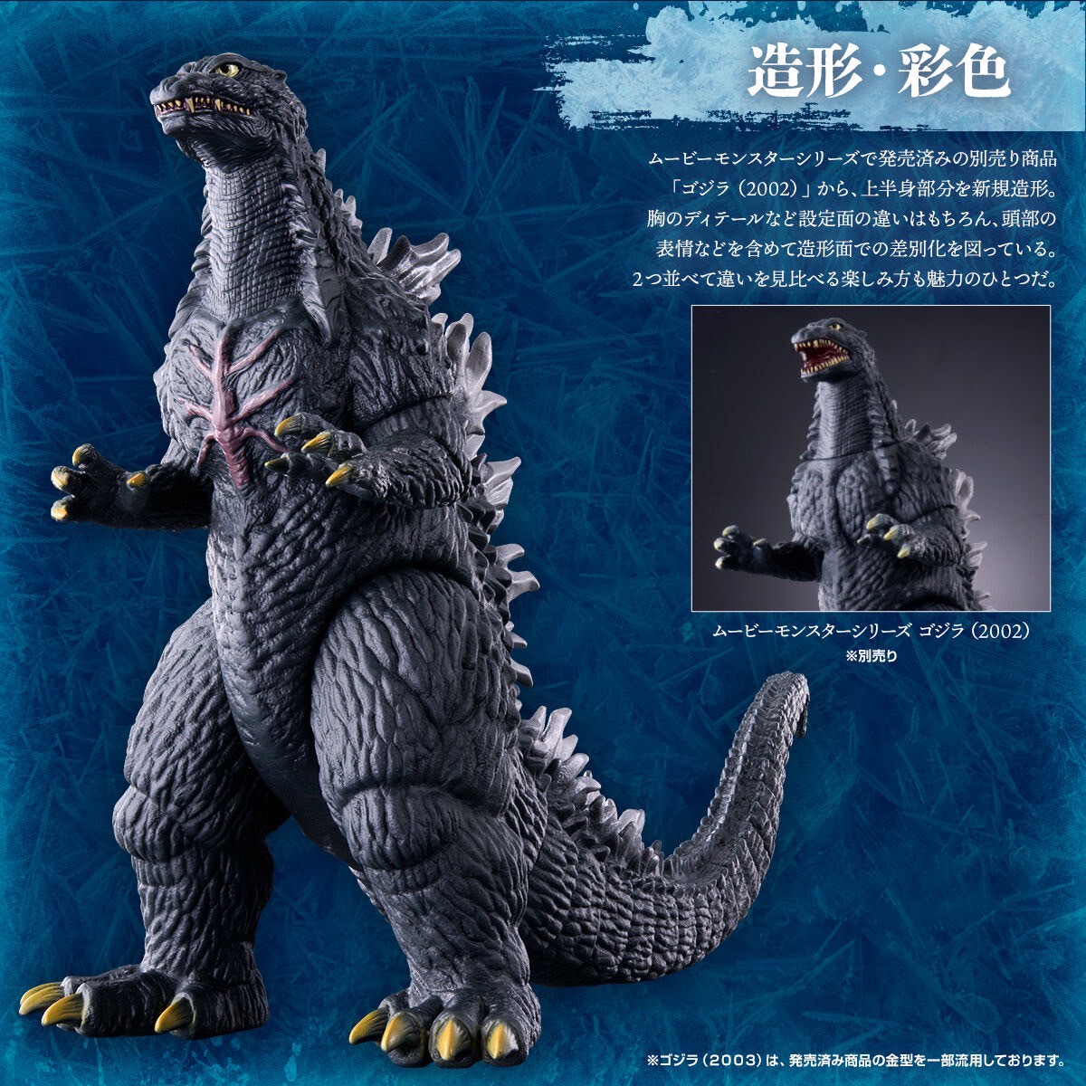 PRE-ORDER : Movie Monster Series Godzilla (2003) with Kamoebas (2003) Set