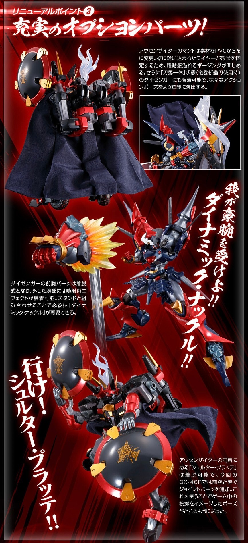 Soul of Chogokin - GX-46R Dygenguar & Aussenseiter- By Premium Bandai (Limited Lot JP ไม่มีกล่องน้ำตาล)