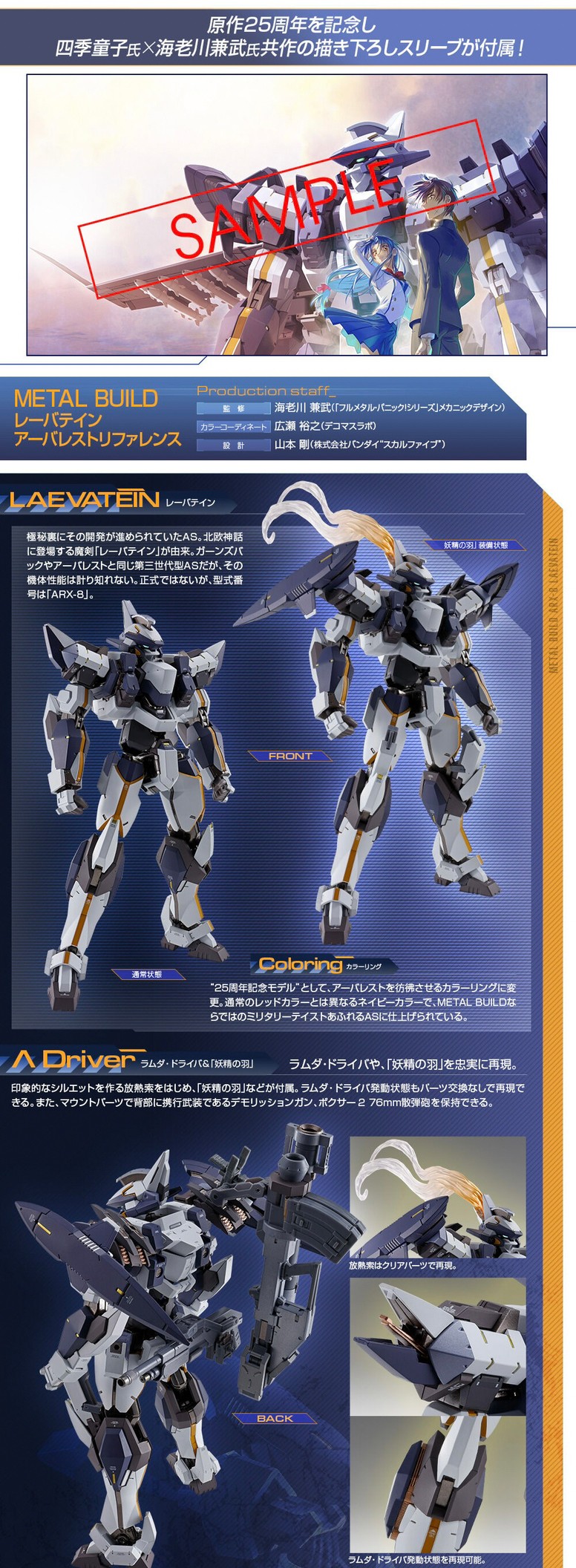 PRE-ORDER : METAL BUILD Laevatein Arbalest Reference (Full Metal Panic!)
