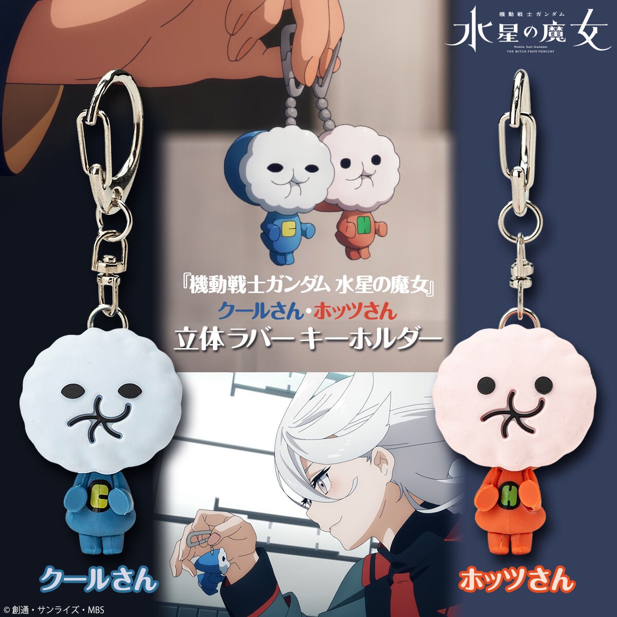 PRE-ORDER : Mobile Suit Gundam The Witch from Mercury Cool-san/Hot-san Three-dimensional Rubber Keychain (2 types in total)