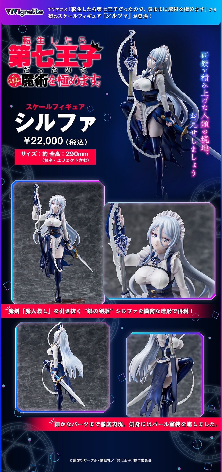 PRE-ORDER : ViVignette Sylpha (I Was Reincarnated as the 7th Prince so I Can Take My Time Perfecting My Magical Ability)