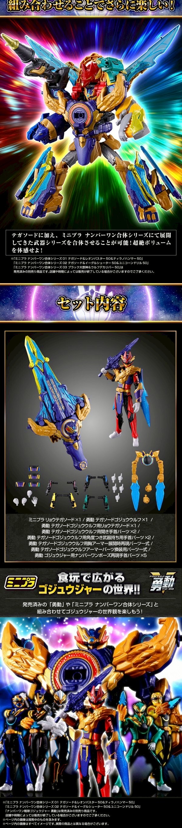 PRE-ORDER : Minipla No.1 Sentai Gozyuger Gattai Series PB RyoTegaSword & BraveTegaSword GozyuWolf
