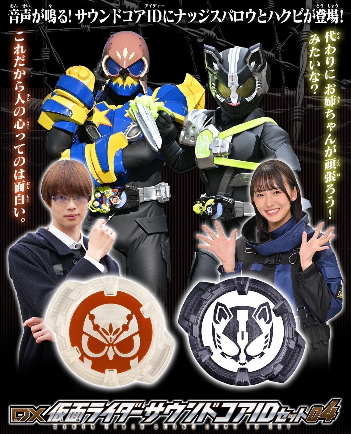 Masked Rider Geats - DX Kamen Rider Sound Core ID Set 04 by Premium Bandai (Limited)