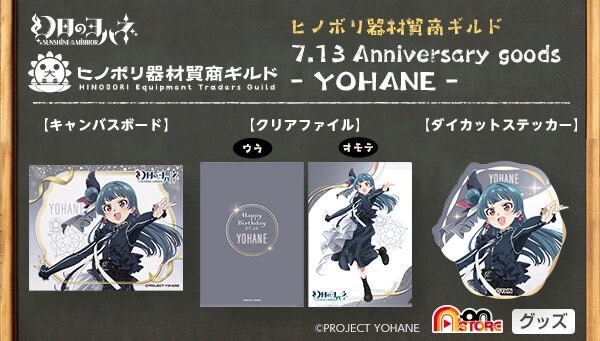 PRE-ORDER : -SUNSHINE in the MIRROR- Hinobori Equipment Trade Guild 7.13 Anniversary Goods -YOHANE-