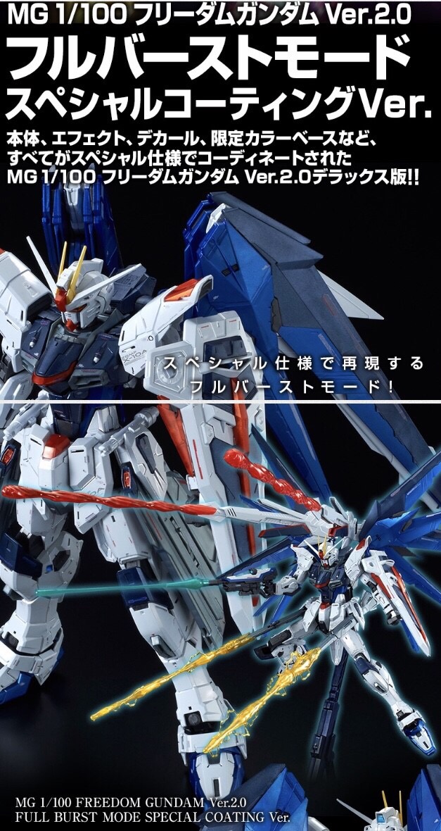 PRE-ORDER : MG 1/100 FREEDOM GUNDAM VER 2.0 (FULL BURST MODE SPECIAL COATING VER) PLASTIC MODEL