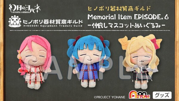 PRE-ORDER : Genjitsu no Yohane -SUNSHINE in the MIRROR- Hinobori Equipment Trading Guild Memorial Item EPISODE.6 -Good Friend Mascot Plush Toy-