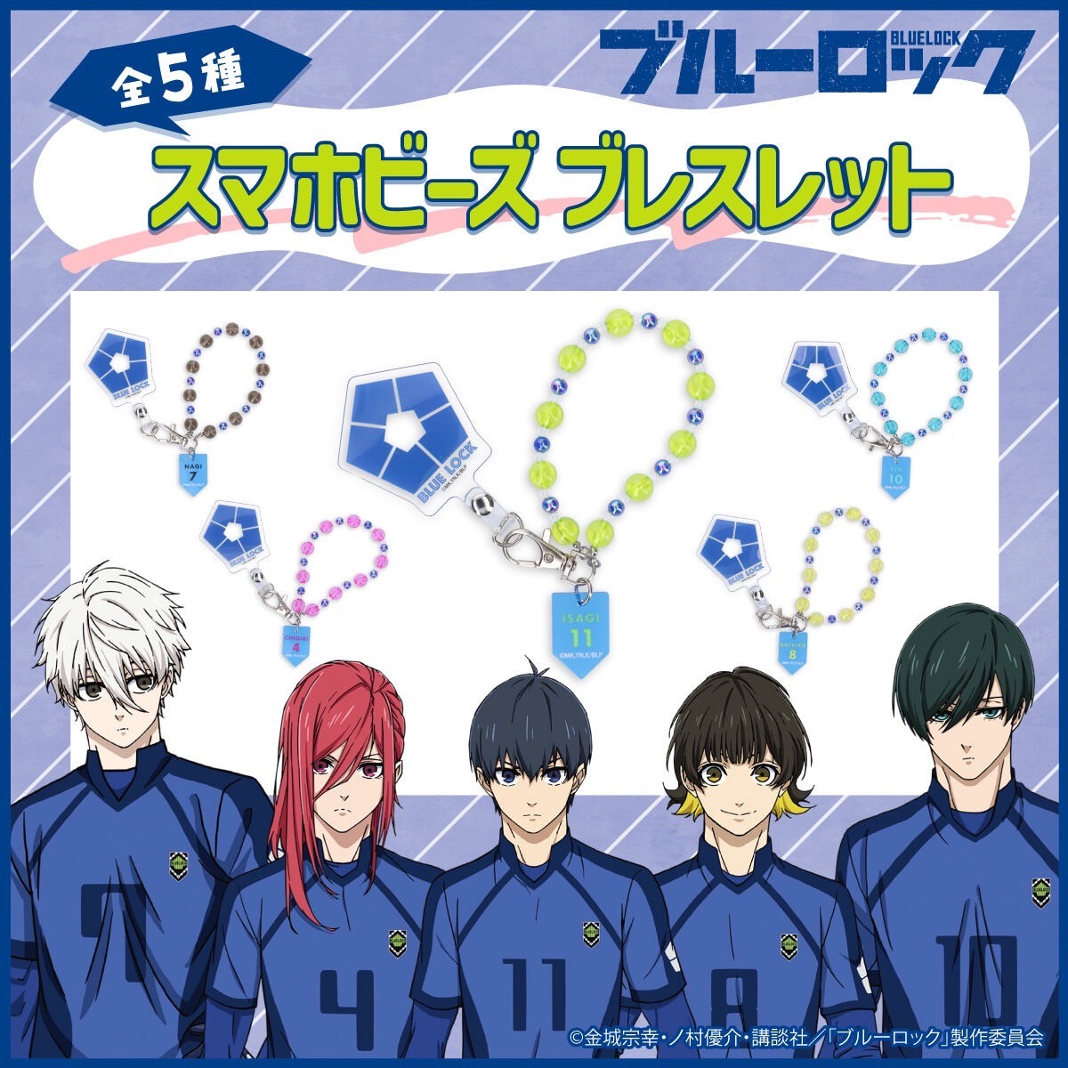 PRE-ORDER : Blue Lock Smartphone Beads Bracelet (5 types)