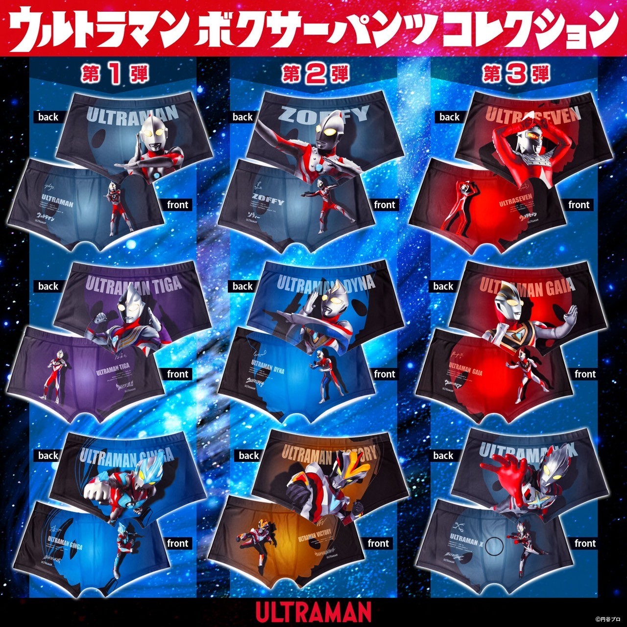 PRE-ORDER : Ultraman Series Boxer Shorts Collection Third Edition