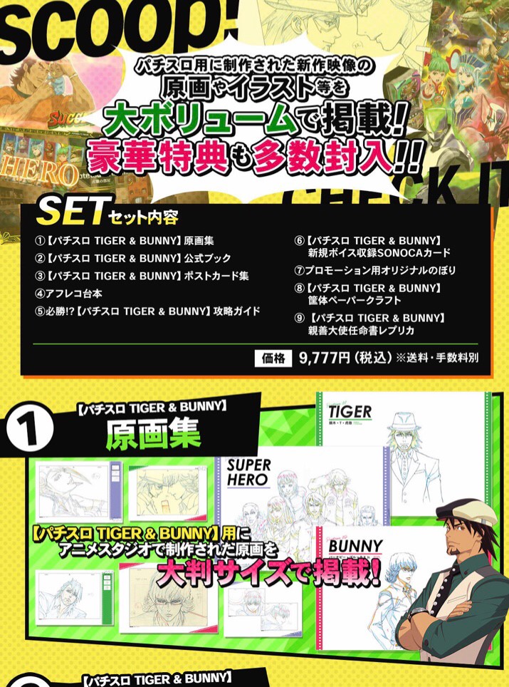 PRE-ORDER : TIGER & BUNNY -THE SLOT WORKS-