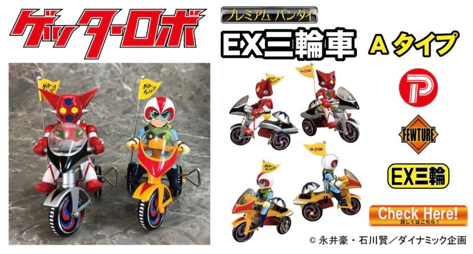 PRE-ORDER : EX Tricycle Getter Robo