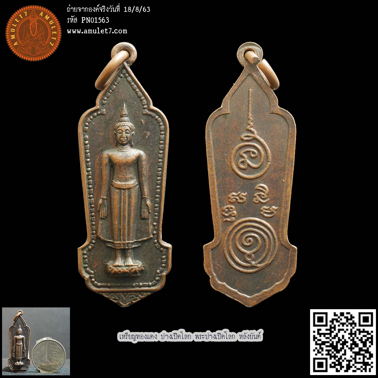 เหรียญทองแดง ปางเปิดโลก พระปางเปิดโลก หลังยันต์