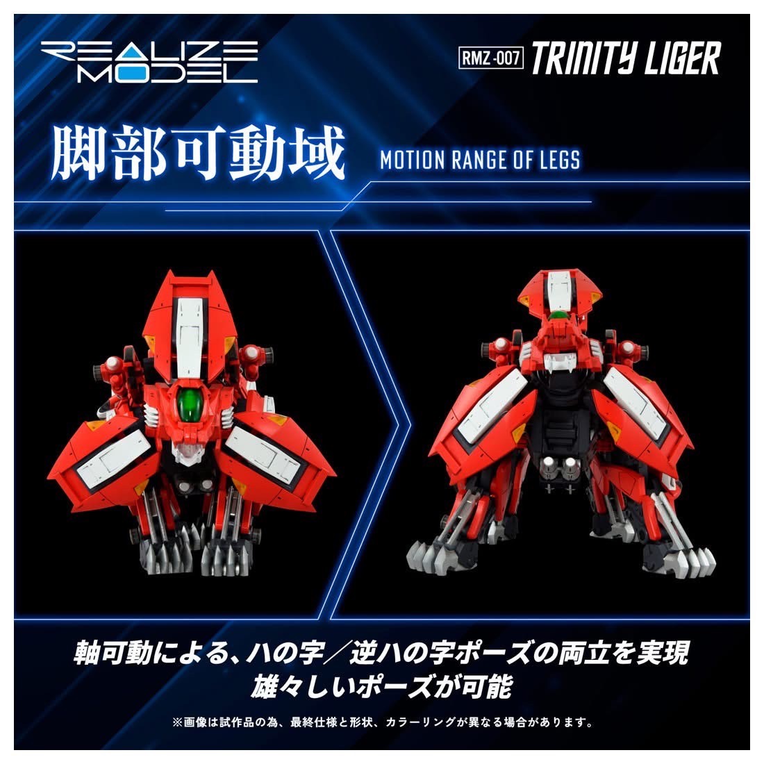 Pre-order : 1/100 Realize Model Zoids RMZ-007 Trinity Liger Plastic Model Kit by Takara Tomy