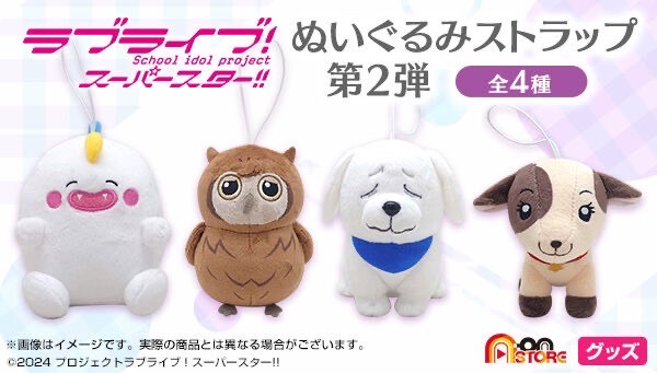 PRE-ORDER : Love Live! Superstar!! Plush Strap (4 types)