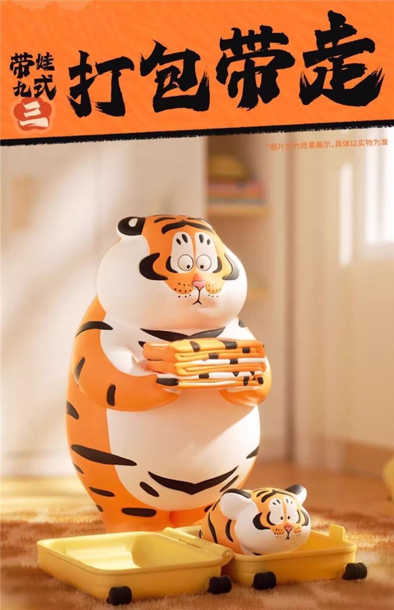 โมเดลได้ 1 ตัว | Panghu I,m Not Fat Tiger - Father & Stubborn Son Series by Funism