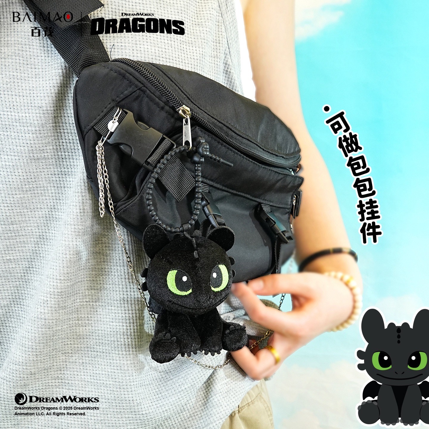 ตุ๊กตาพวงกุญแจ มังกร ไอ้เขี้ยวกุด ลิขสิทธิ์แท้ How To Train Your Dragon 3D Plush Keychain by Baimao