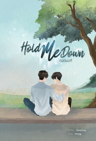 Hold me down กอดผมที ค่าเช่า 80 ค่ามัดจำ 120