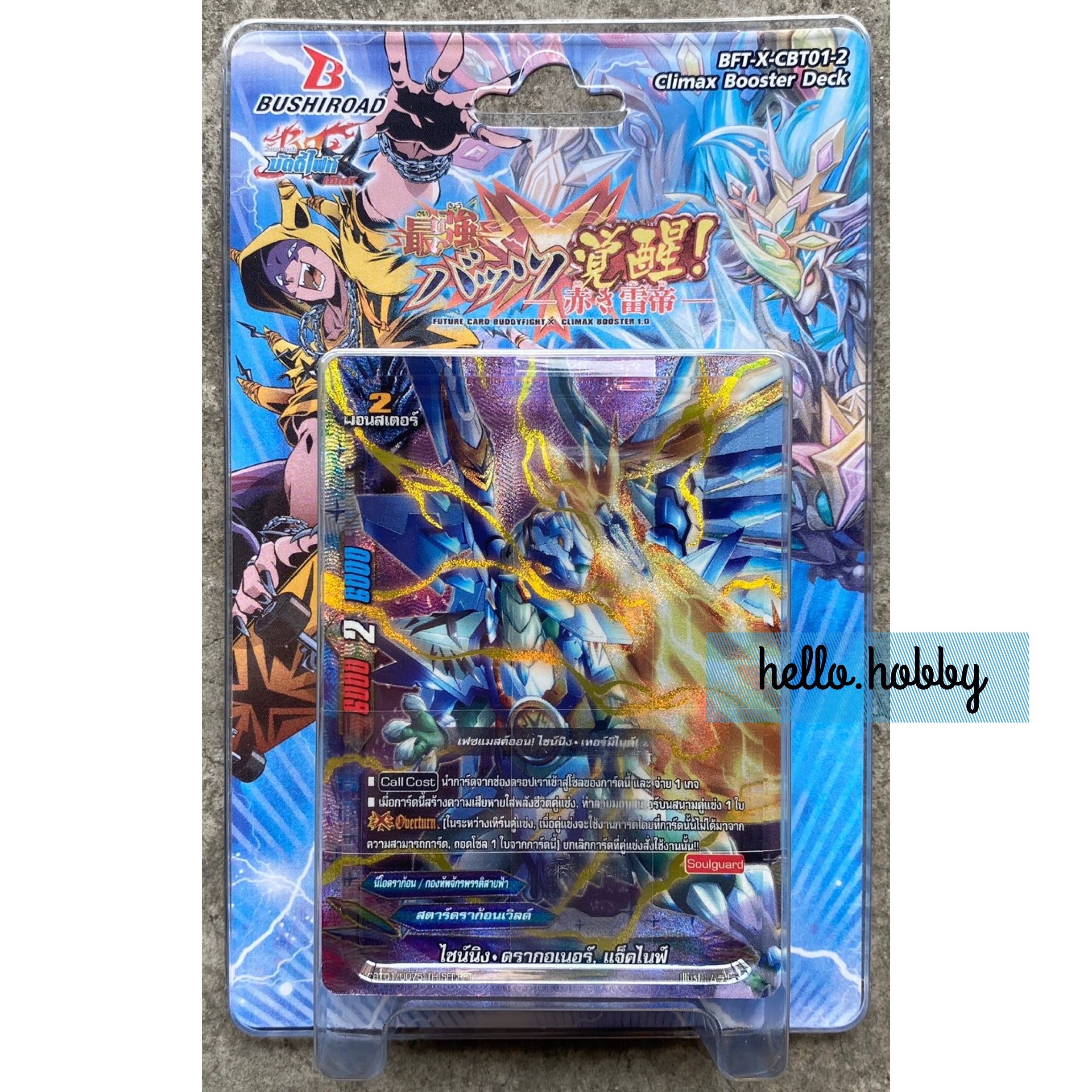 BFT-X-CBT01-2 Strongest Batzz Awakened ~Red Thunder Emperor~ ภาค 4 ชุดที่ 11