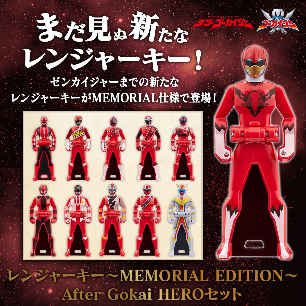 Kaizoku Sentai Gokaiger Ranger Key ~MEMORIAL EDITION~ After Gokai HERO Set by Premium Bandai (Limited มีกล่องน้ำตาล)
