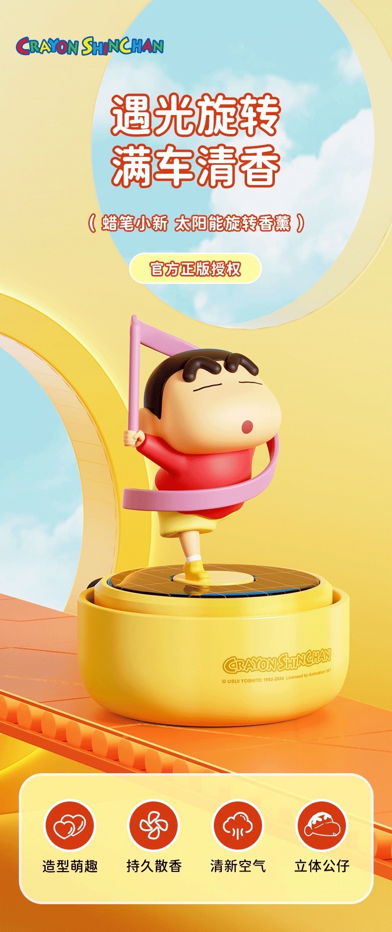 โมเดล ชินจัง น้ำหอมปรับอากาศติดรถ หมุนได้ Crayon Shinchan SOLAR-POWERED ROTATING AROMA DIFFUSER by ROCK