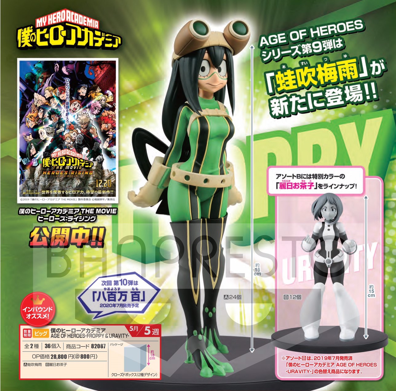 Pre-order : MY HERO ACADEMIA AGE OF HEROES -FROPPY＆URAVITY- (A:TSUYU ASUI)