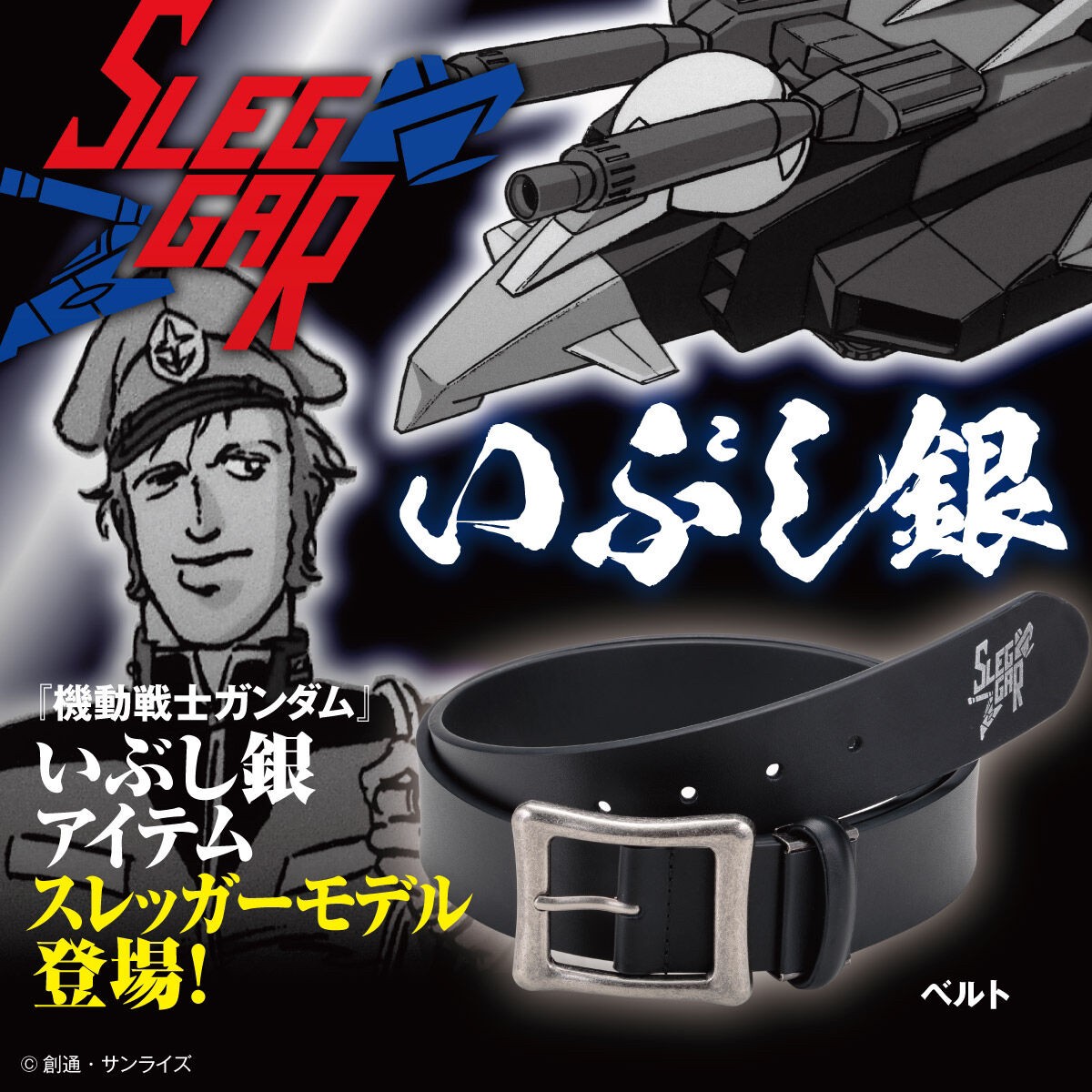 PRE-ORDER : Mobile Suit Gundam Ibushi Silver Item Belt