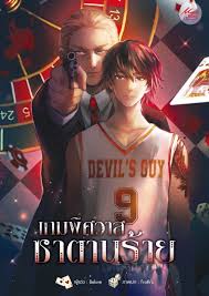 เกมพิศวาสซาตานร้าย ค่าเช่า 40 ค่ามัดจำ 120