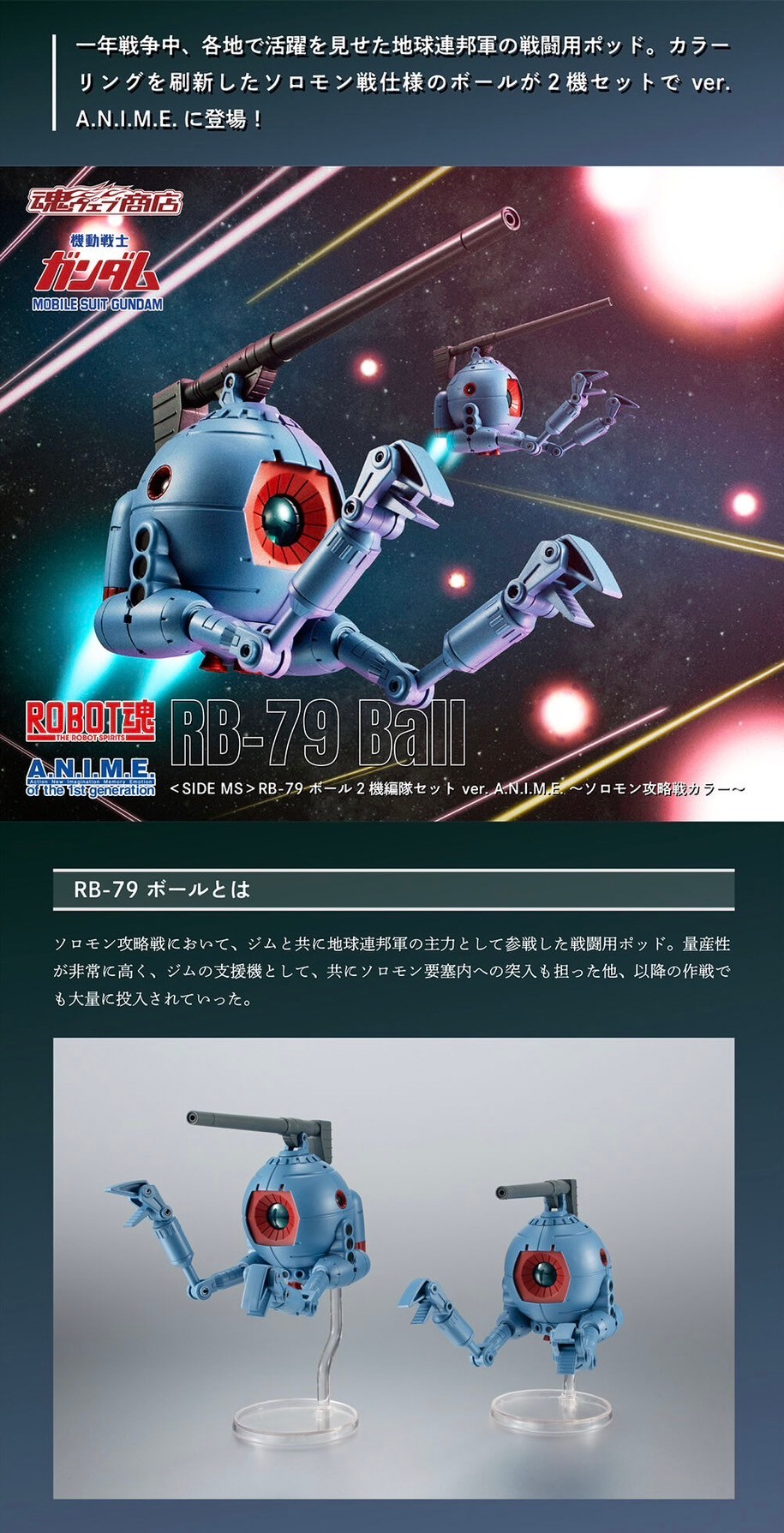 PRE-ORDER : Robot Spirit <SIDE MS> RB-79 BALL REINFORCEMENTS FORMATION SET ver. A.N.I.M.E. ~THE GLORY OF SOLOMON COLOR~