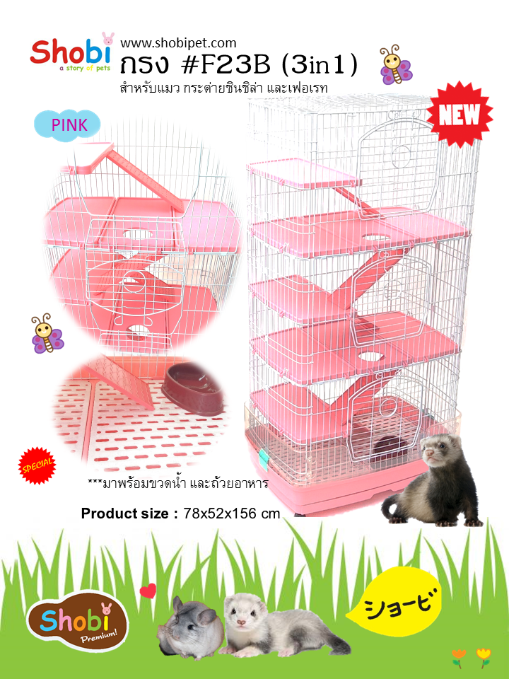 กรงแมว กระต่าย เฟอเรท F23B