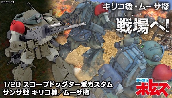 PRE-ORDER : (Armor Trooper Votoms) 1/20 Scope Dog Turbo Custom Sansa Battlefield Chirico Machine / Murza Machine (With Bonus)