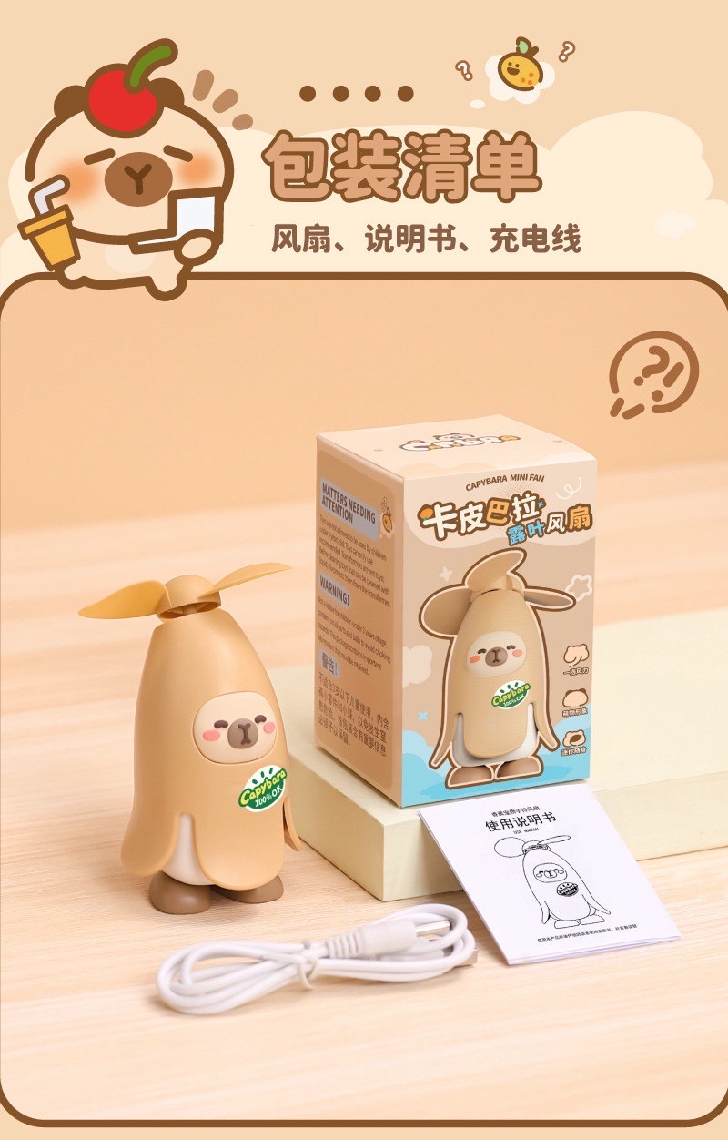 พัดลมมือถือ คาปิบาร่า Capybara Mini Handheld Fan