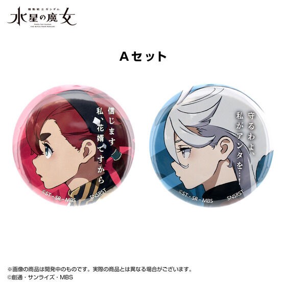 PRE-ORDER : Can Badge Set Mobile Suit Gundam The Witch from Mercury EXPO