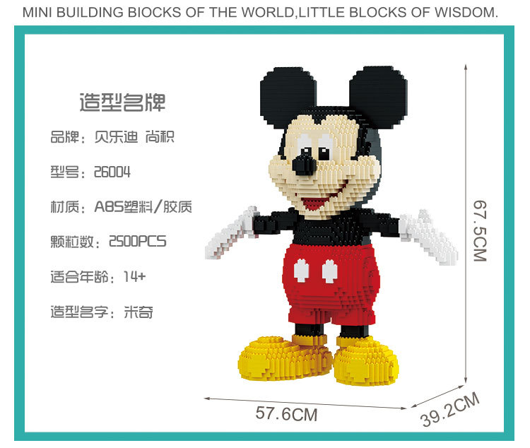 Balody 16004 Disney Mickey Mouse 2500pcs