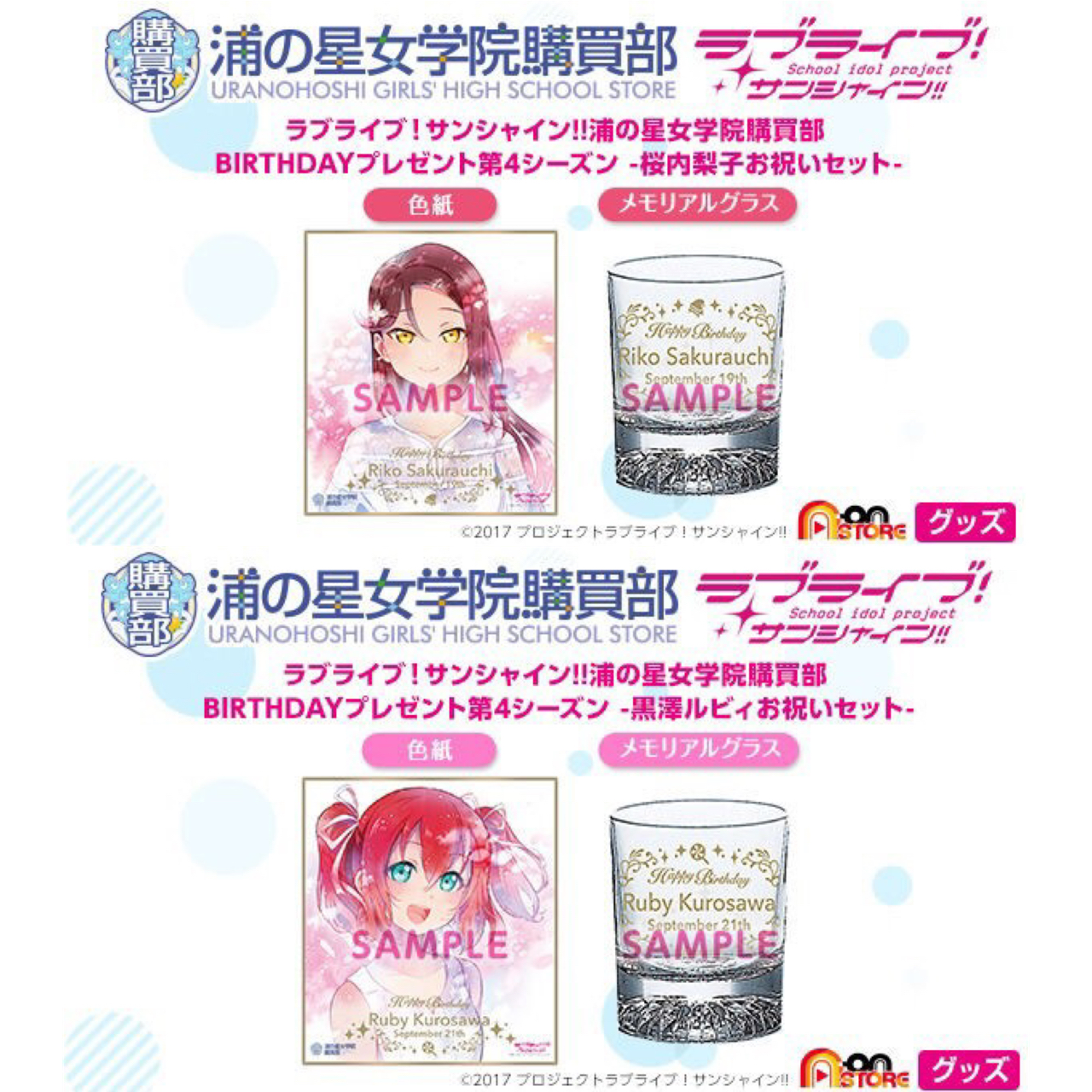 PRE-ORDER : Love Live! Sunshine !! Uranohoshi Girls' High School Purchasing Department BIRTHDAY Present 4th Season ~ Celebration Set~