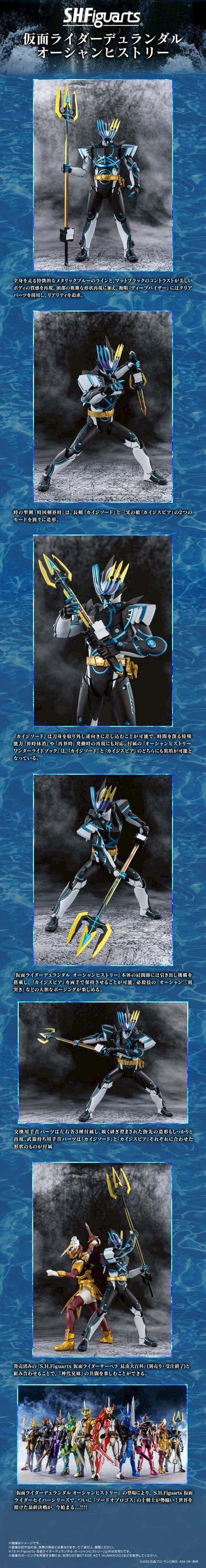 PRE-ORDER : S.H.Figuarts Kamen Rider Durendal Ocean History