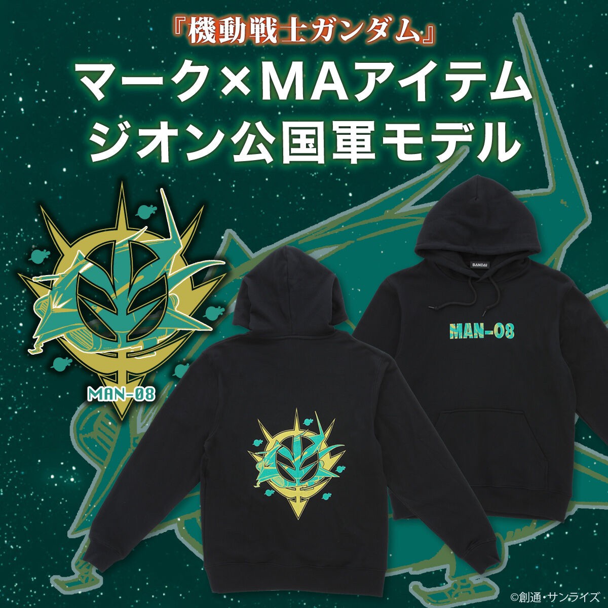 PRE-ORDER : Mobile Suit Gundam Mark x MA Item Principality of Zeon Model Parka