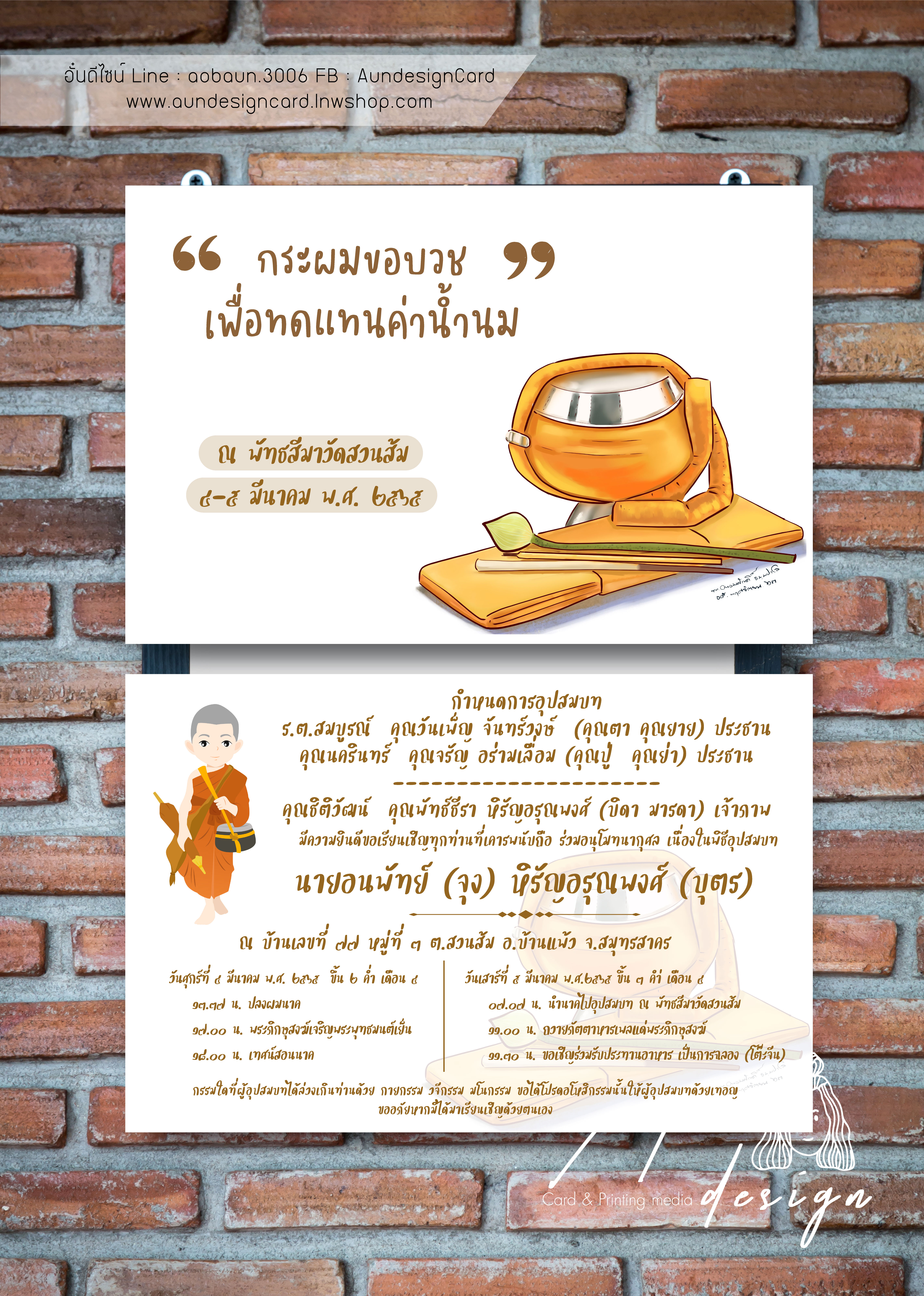 การ์ดอุปสมบททันสมัย การ์ดบวชแบบไม่เหมือนใคร ออกแบบได้ตามใจต้องการ