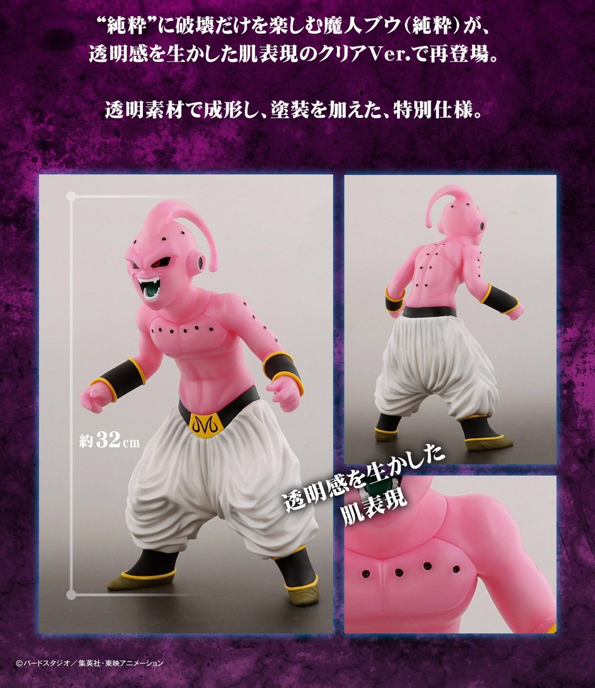 PRE-ORDER : GIGANTIC SERIES DRAGON BALL - MAJIN BOO (PURE) CLEAR VER. PVC FIGURE