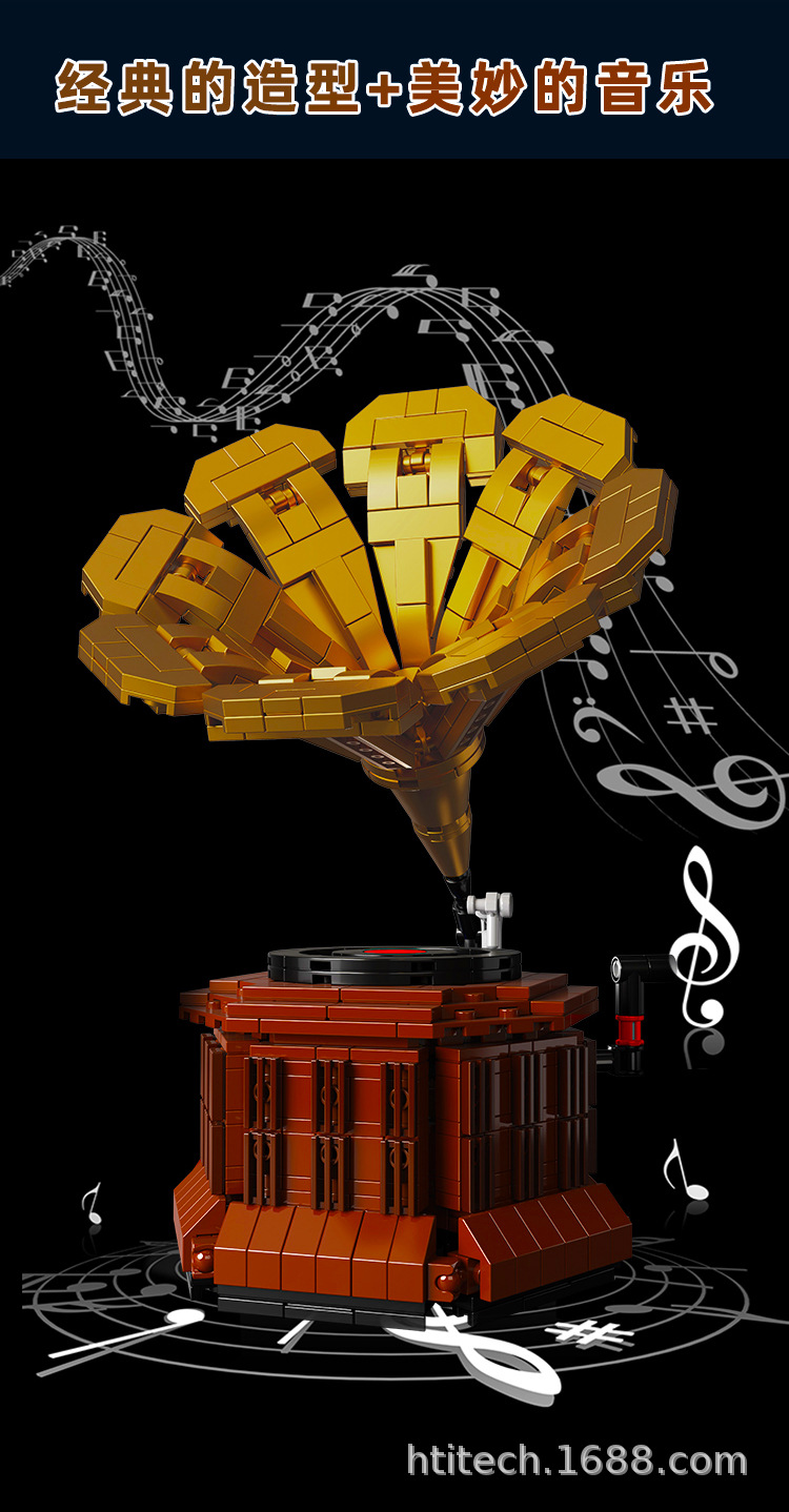 Hengtai 92051 Phonograph 682pcs