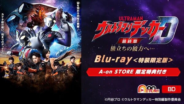 PRE-ORDER : Ultraman Decker Final Chapter to The Other Side of The Journey... (Special Limited Edition)